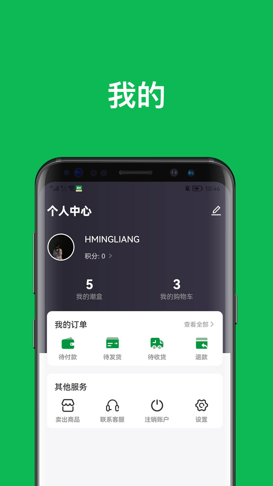 买对手机免费版图3