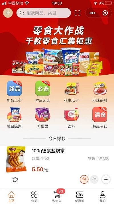 叶氏商城手机版图2