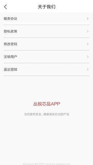 丛锐良品官方版图1