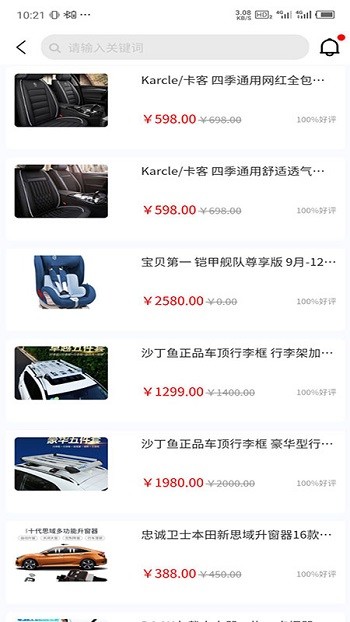 云汽优购安卓免费版图1