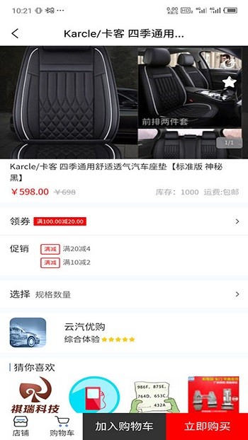 云汽优购安卓免费版图2