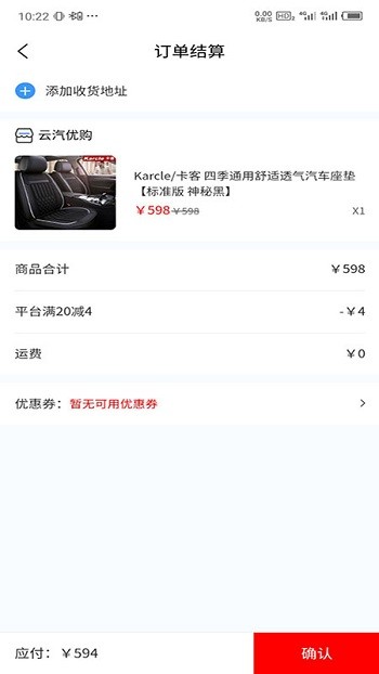 云汽优购安卓免费版图3