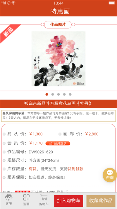 特惠画安卓版图1