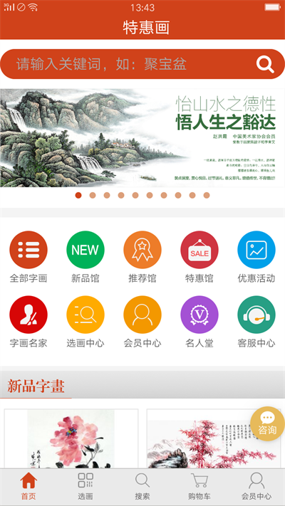 特惠画安卓版图2