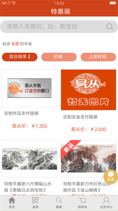 特惠画安卓版图3