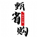 甄省购通用版