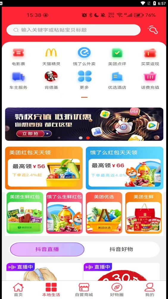 甄省购通用版图2
