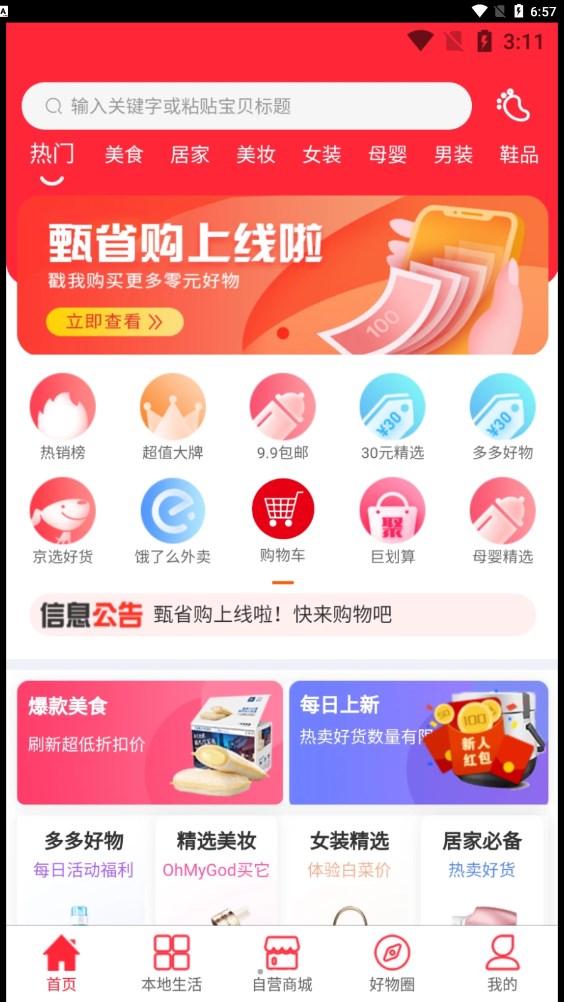 甄省购通用版图3