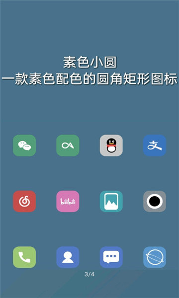 素色小圆安卓版图3