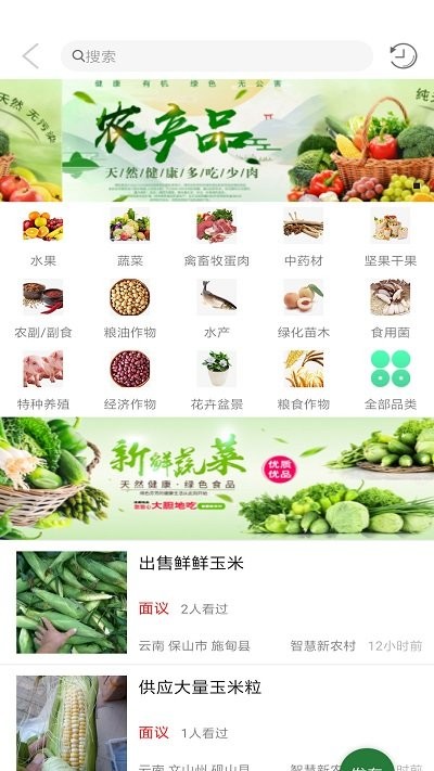 农圈儿手机正版图1