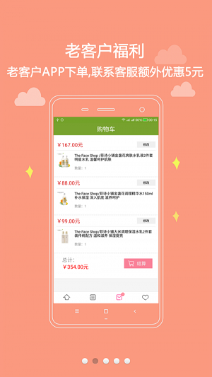 菲诗小铺手机版图3
