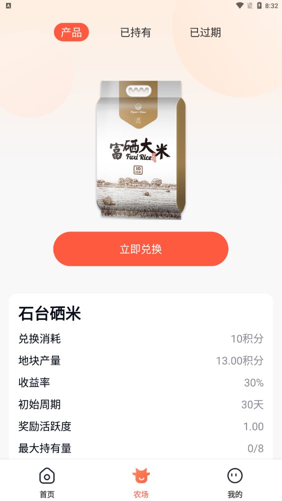 硕果丰收安卓版图3