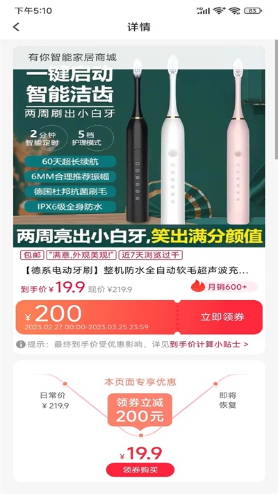 好优省最新免费版图1