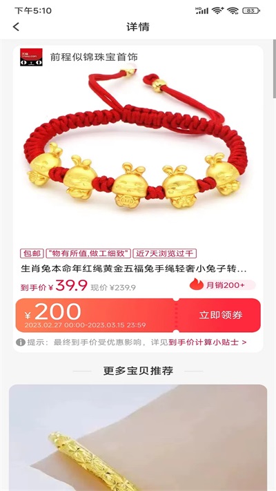好优省最新免费版图2