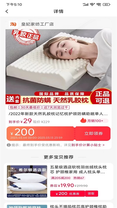 好优省最新免费版图3