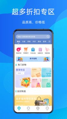 网购优惠最新免费版图1