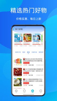 网购优惠最新免费版图2