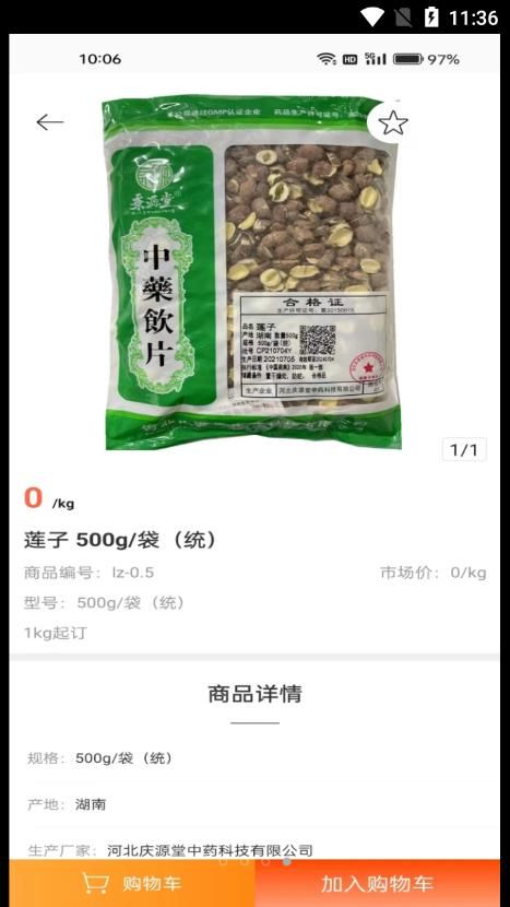 庆源堂药业官方最新版图1