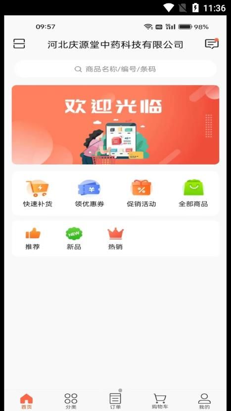 庆源堂药业官方最新版图2