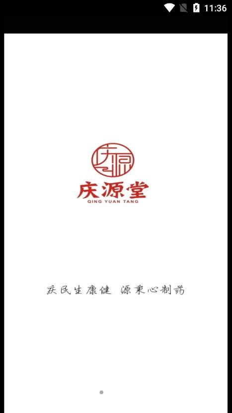 庆源堂药业官方最新版图3