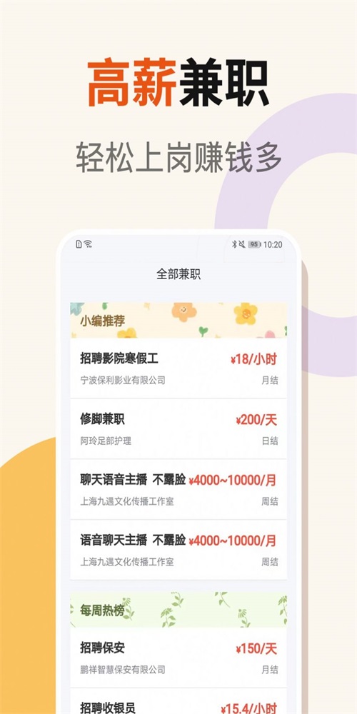 日日赚兼职(3)