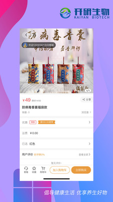 开研健康安卓免费版图1