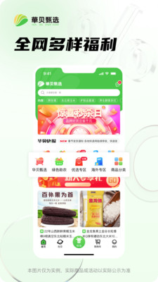 华贝甄选图1