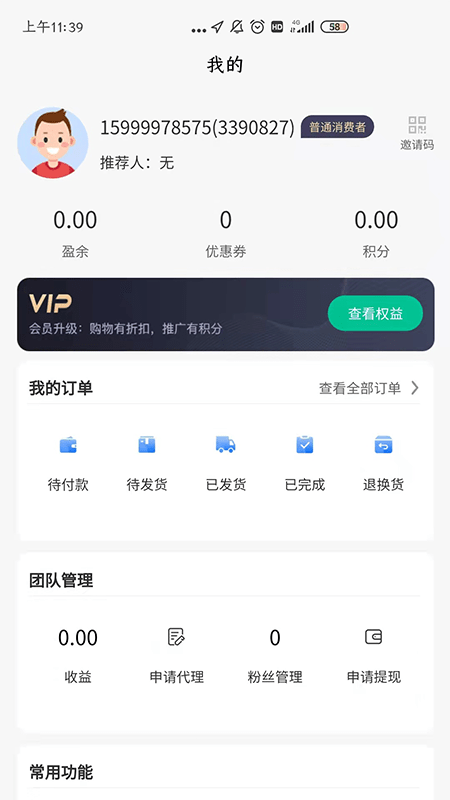 中建保温商城官方版图1