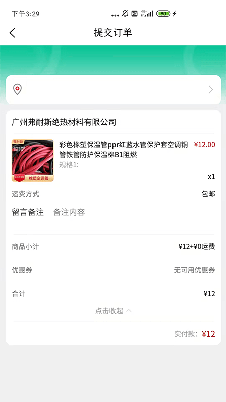 中建保温商城官方版图2