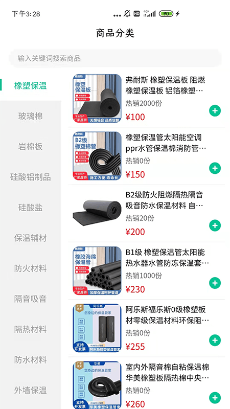 中建保温商城官方版图3
