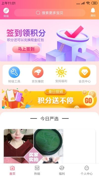 吉祥爸爸无广告版图1