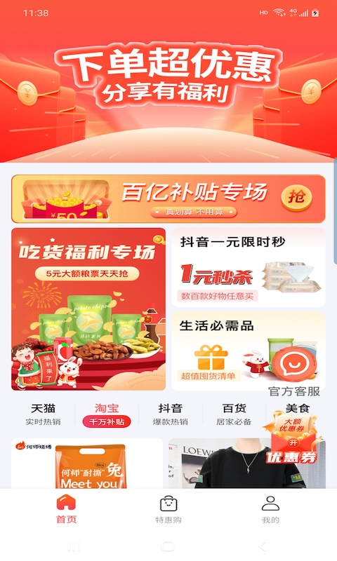 惠品省钱手机版图1