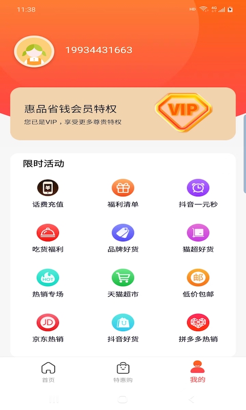 惠品省钱手机版图2