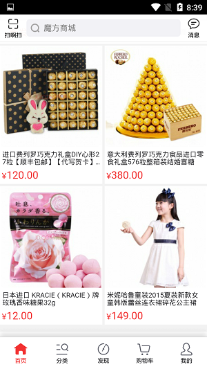 魔方商城免费原版图3