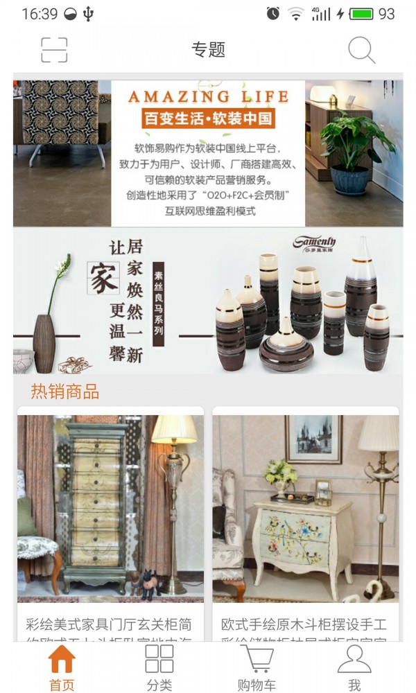 软饰易购无广告版图1