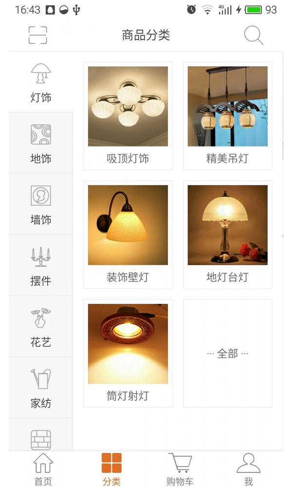 软饰易购无广告版图2