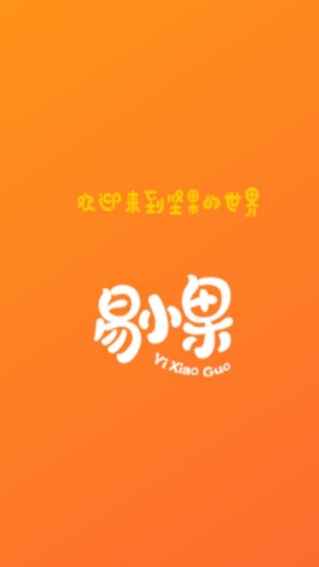 易小果官方最新版图1