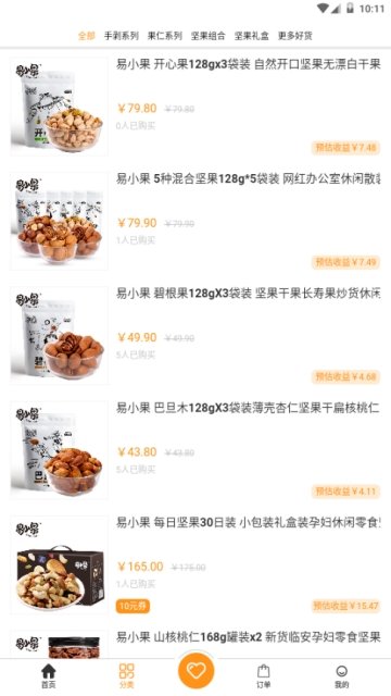 易小果官方最新版图2