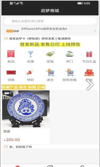 启梦商城安卓直装版图3