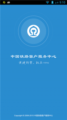 铁路12306app