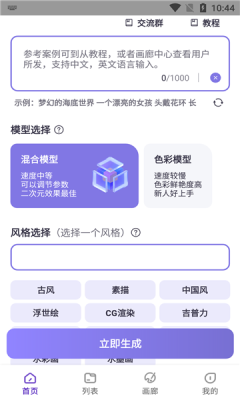 艺顺AI绘画免费版图2