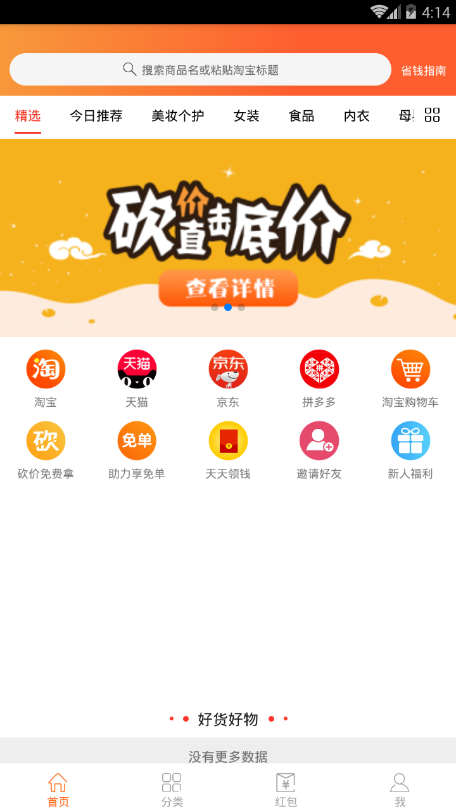 花得值手机版图3