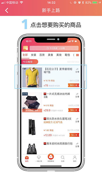 快省领券最新免费版图3