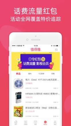 拼洋货免费版图1
