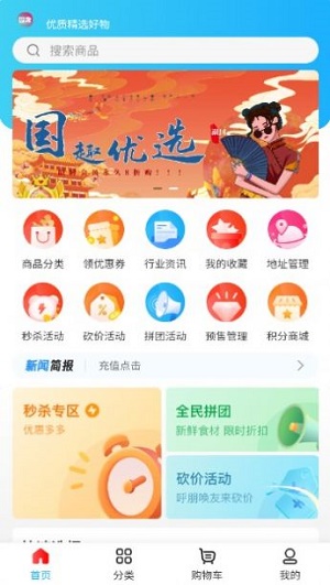 国趣优选安卓直装版图2