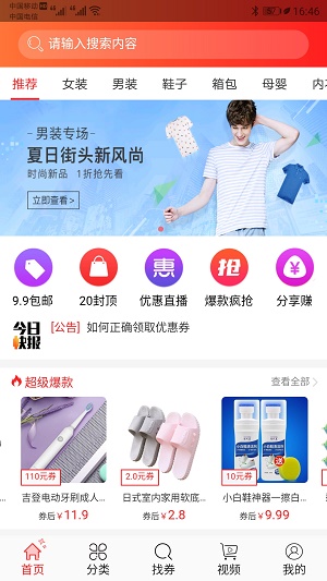 蜜桃券安卓免费版图3