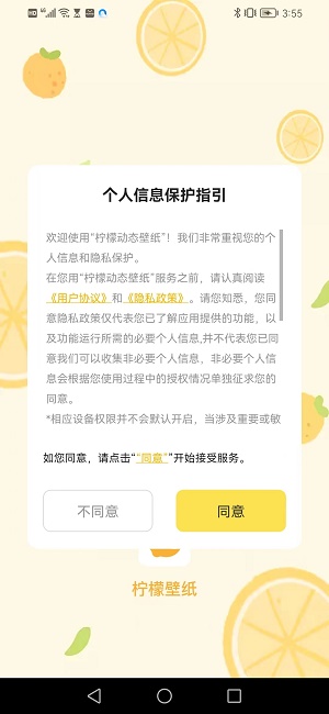 柠檬动态壁纸手机免费版图1