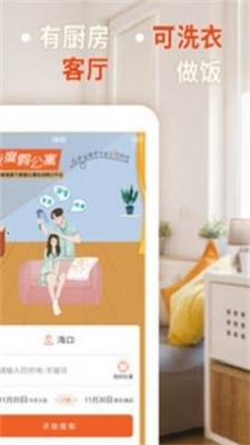 我度假公寓直装版图1