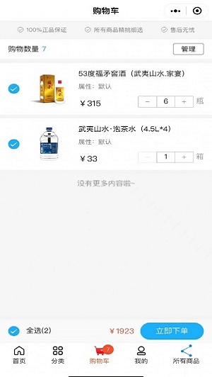 武夷山水手机正版图1