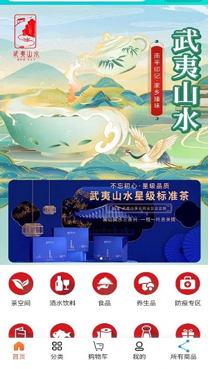 武夷山水手机正版图3